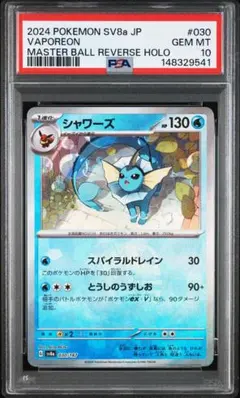 2026年最新】シャワーズ マスターボール psa10の人気アイテム - メルカリ