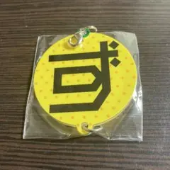 ゆず図鑑 ゆず太郎 アクリルキーホルダー ガチャ ガチャガチャ ゆず