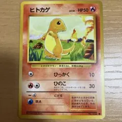 2026年最新】ヒトカゲ 旧裏 マークなしの人気アイテム - メルカリ