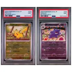 ポケモンカード PSA9 ピカチュウ ゲンガー モンスターボール 連番 151 PSA9ピカチュウ+PSA9ゲンガー、2連番】 鑑定品、151モンスターボール