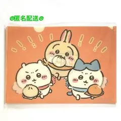 ちいかわ ノベルティ A5 クリアファイル 肉まん ハチワレ うさぎ