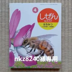 2026年最新】キンダーブック しぜんの人気アイテム - メルカリ