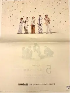 読売新聞　2026年9月15日　嵐