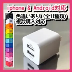 USB充電器 スマホコンセント電源ACアダプター iPhoneアンドロイド白