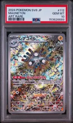 PSA10】レアコイル AR スカーレット&バイオレット ART RARE - メルカリ