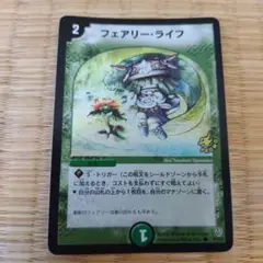 フェアリーライフ 初期プロモ　P7/Y2 フェアリーライフ 初期プロモ P7/Y2 フェアリー・ライフ C-foil