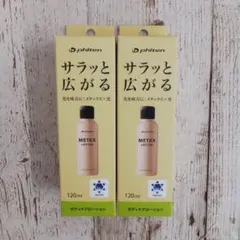 【phiten】ファイテンメタックスローションb/120ml の２個セット