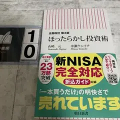 全面改訂 第3版 ほったらかし投資術
