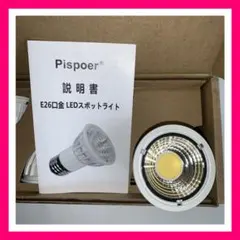 チ*ー様 ✨Pispoer E26口金　LED スポットライト　6個入り✨のサムネイル