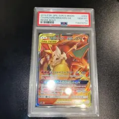 PSA10 リザードン&テールナーGX RR 008/064 SM11a