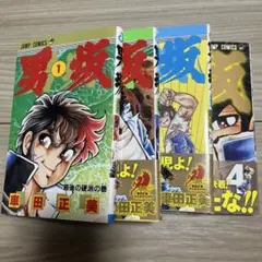 【即購入可】男坂 1～4巻セット