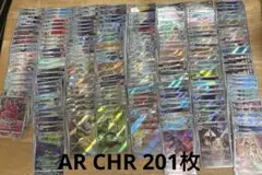 ポケカ　AR CHR 201枚　まとめ売り