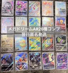 ポケモンカード メガドリームex arコンプ 全20種セット - メルカリ