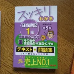 2026年最新】スッキリわかる 日商簿記1級 商業簿記・会計学 第10版(Ⅰ