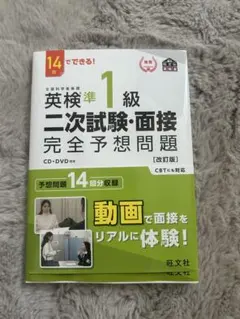 英検準1級 ライティング、リーディング、二次面接参考書
