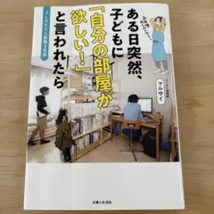 2LDK5人家族3兄弟 ある日突然、子どもに 「自分の部屋が欲しい!」と言われ…