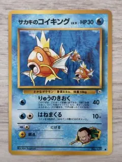 美品級】サカキのコイキング ポケモンカード 旧裏 - メルカリ