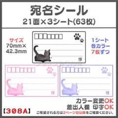 【308A】ねこ 猫 宛名シール サンキューシール ケアシール 差出人シール