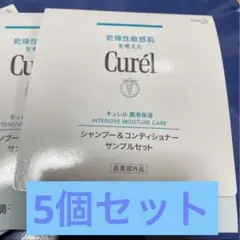 キュレル シャンプー コンディショナー サンプル4つセット