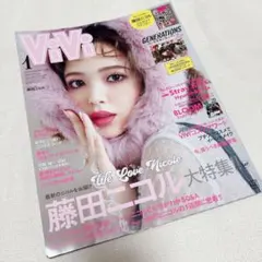 ViVi(ヴィヴィ) 2023年1月号