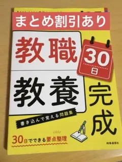 教職教養完成 30日 pass line