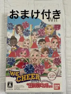 おまけ付き　WE CHEER ウィーチア　Wii ソフト　任天堂