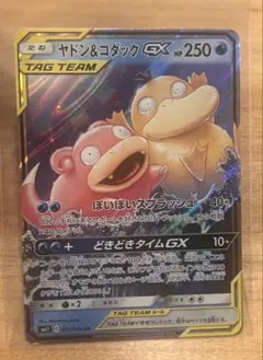 ヤドン&コダックGX RR サン&ムーン 拡張パック ミラクルツイン キラ