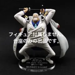 専用台座　ワンピース 夢の一枚 ガープ フィギュアのサムネイル