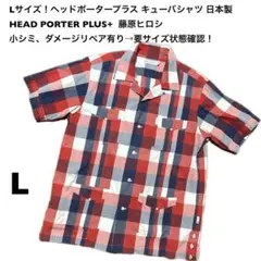 Lサイズ！ヘッドポータープラス 古着半袖キューバシャツ チェック柄 日本製のサムネイル