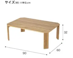 ニトリ 折り畳みテーブル ライトブラウンのサムネイル