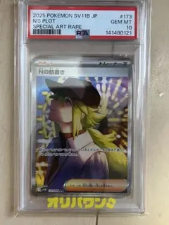 2026年最新】n sr psa10の人気アイテム - メルカリ