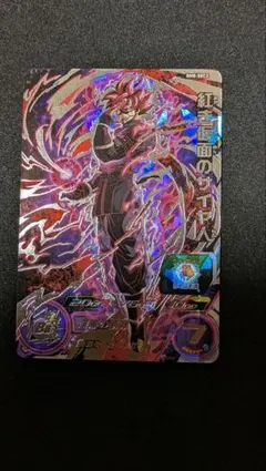 BM8−SEC3 紅き仮面のサイヤ人 スーパードラゴンボールヒーローズ