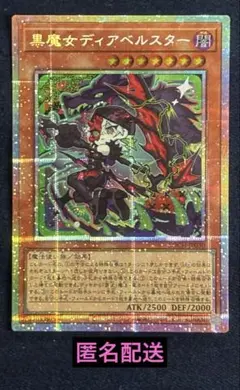 遊戯王 黒魔女ディアベルスター プリシク プリズマティック