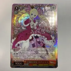 ヴァイス 可憐な少女ベアトリス sp ベアトリス サイン