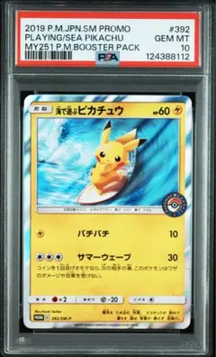 【PSA10】海で遊ぶピカチュウ： PROMO SM-P 392/SM-P