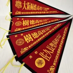 高校野球 記念グッズ