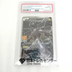 2026年最新】ゼクロム 25th psa10の人気アイテム - メルカリ