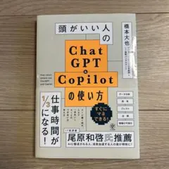 Chat GPT & Copilotの使い方