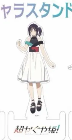 超かぐや姫　HUB メタルキャラスタンド　彩葉