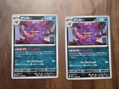 ポケモンカード　ムニキスゼロ　ゲンガーu