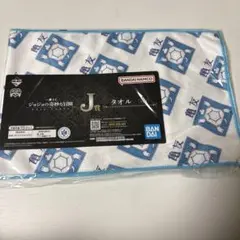 ジョジョの奇妙な冒険 タオル 一番くじ