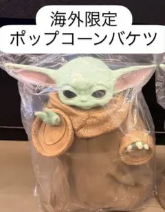スターウォーズ ポップコーンボックス ヨーダ グローグー 海外限定 ②