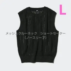 ユニクロ【UNIQLO】メッシュクルーネックショートセーター（ノースリーブ）