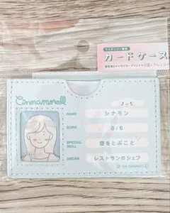 Sanrio シナモン　マイナンバーカード専用ケース　新品