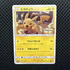 피카츄 ：スペシャルジャンボカードパック 뮤츠 &ミュウGX PROMO…