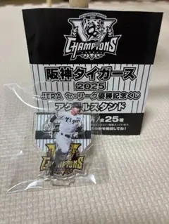 阪神タイガース　熊谷　セリーグ優勝記念くじアクリルスタンド