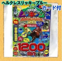 10枚セット　ヘラクレスリッキーブルー　20周年記念カード 2026年最新】ヘラクレスリッキーブルー 20周年の人気アイテム - メルカリ