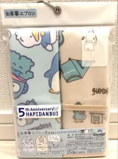 【新品】Sanrio⭐︎はぴだんぶい5周年記念❤︎お食事エプロン 2枚組
