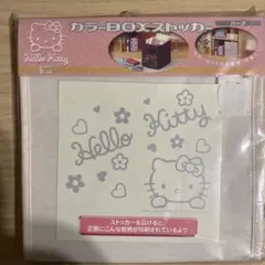 【レトロ　シンプルデザイン】ハローキティ ボックス型収納 　未使用