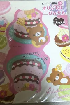 リラックマ オリジナルミニ便箋 　3セットローソン限定